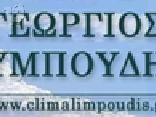 Συντηρηση κλιματιστικου Θεσσαλονικη εγκατασταση Clima Limpoudis...